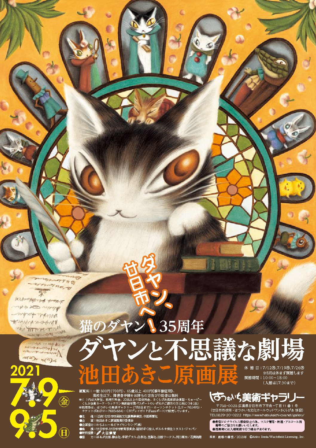 猫のダヤン　原画展　限定小皿