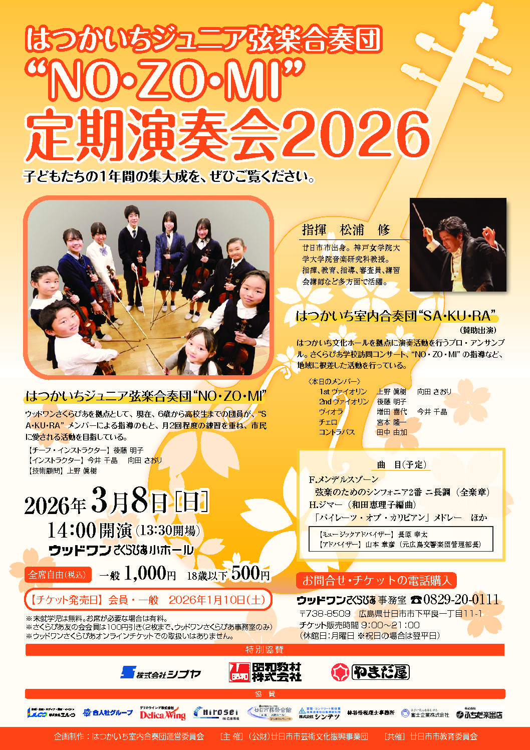 クラシック - 公益財団法人 廿日市市芸術文化振興事業団