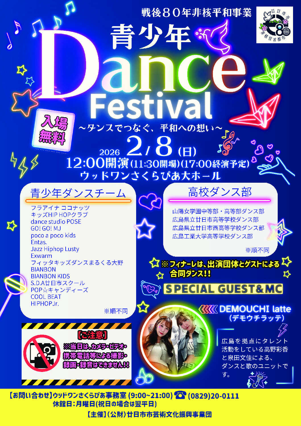 ダンス - 公益財団法人 廿日市市芸術文化振興事業団