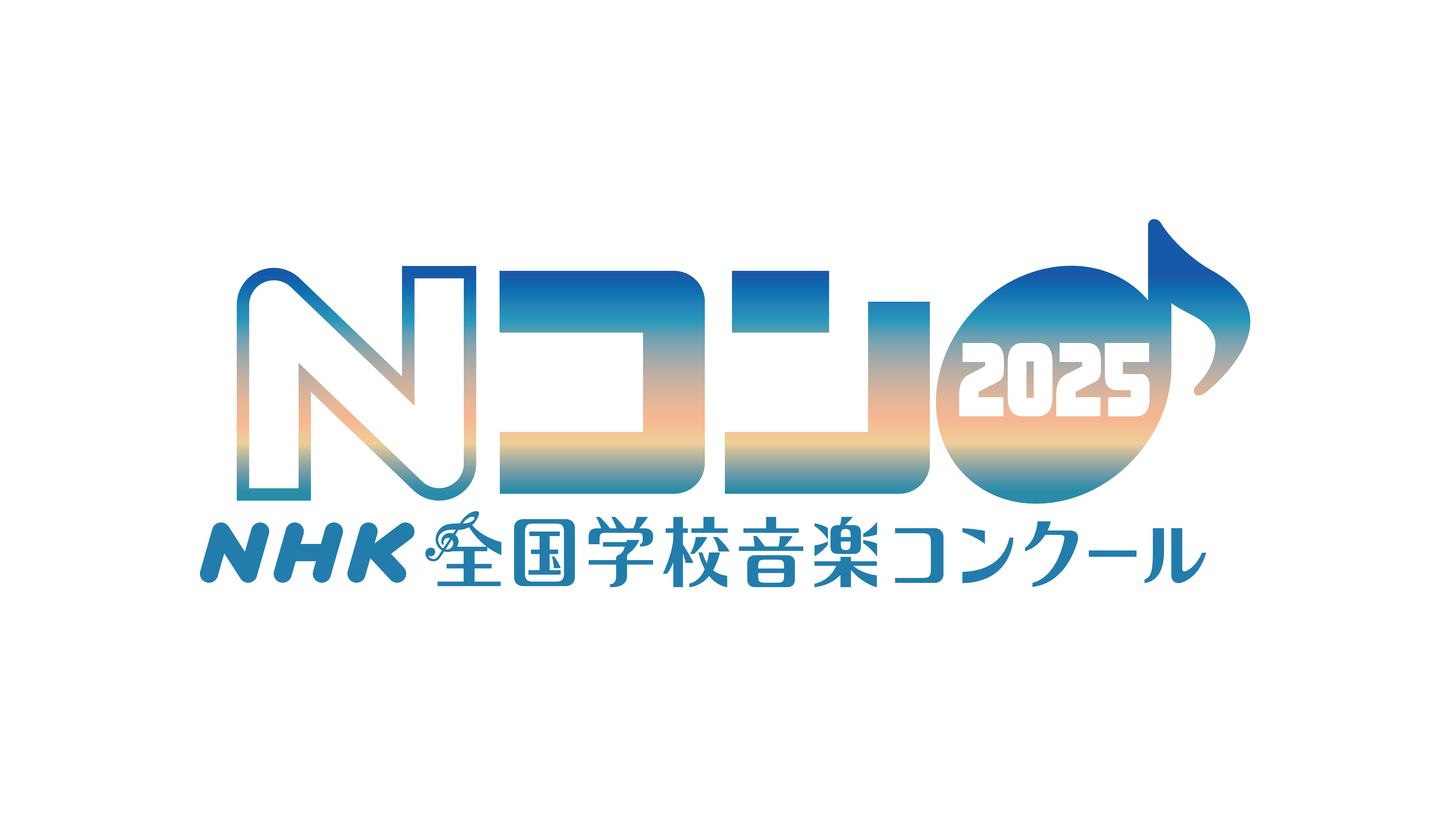 第92回NHK全国学校音楽コンクール中国ブロックコンクール - 公益 