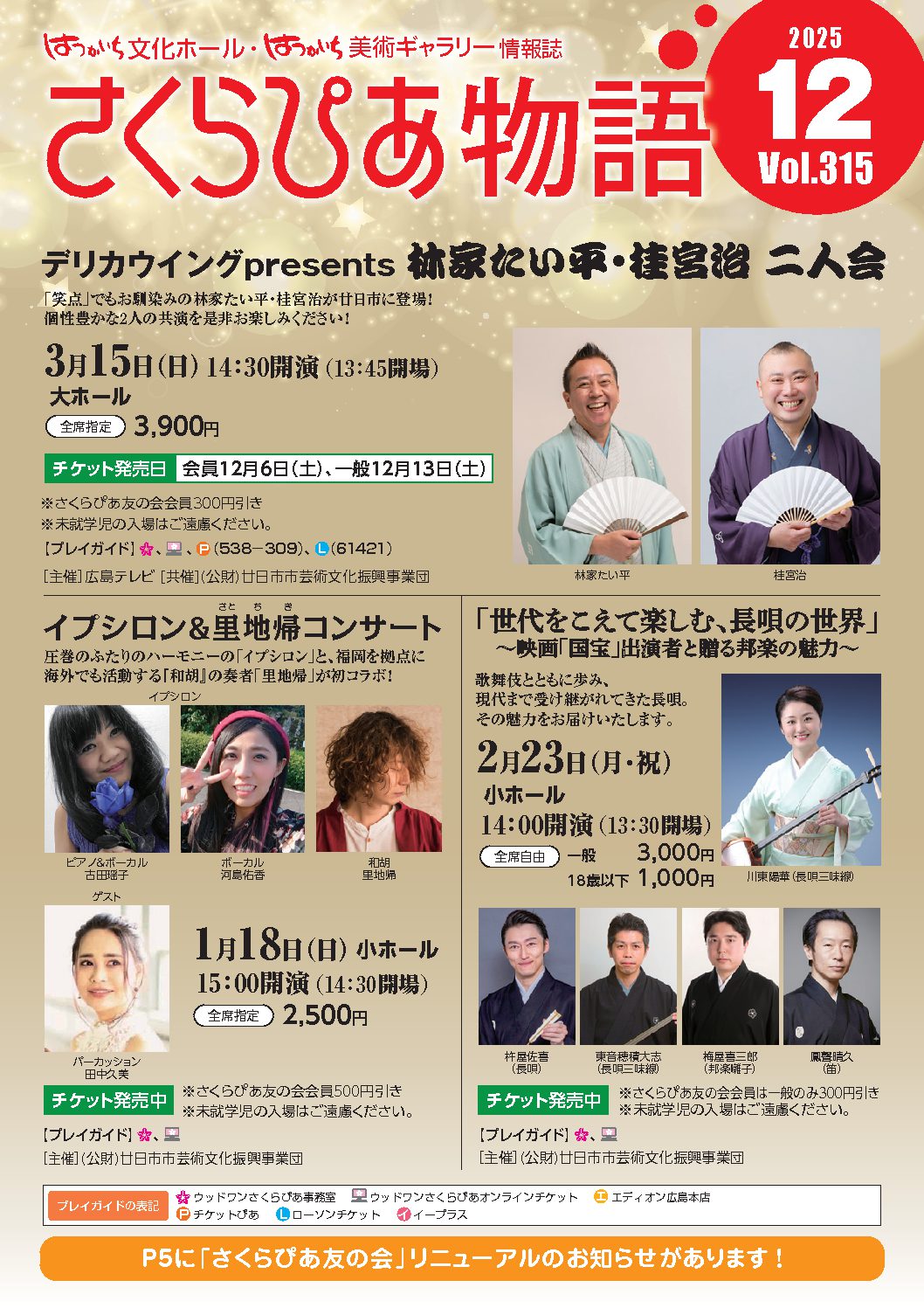 情報誌「さくらぴあ物語」12月号発行のご案内 - 公益財団法人 廿日市市