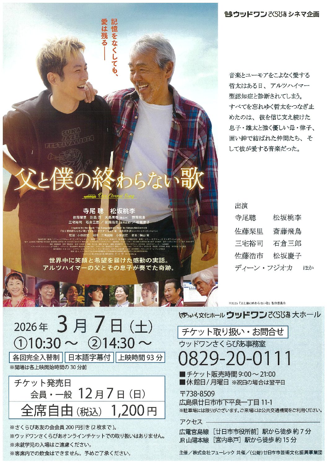 映画 - 公益財団法人 廿日市市芸術文化振興事業団